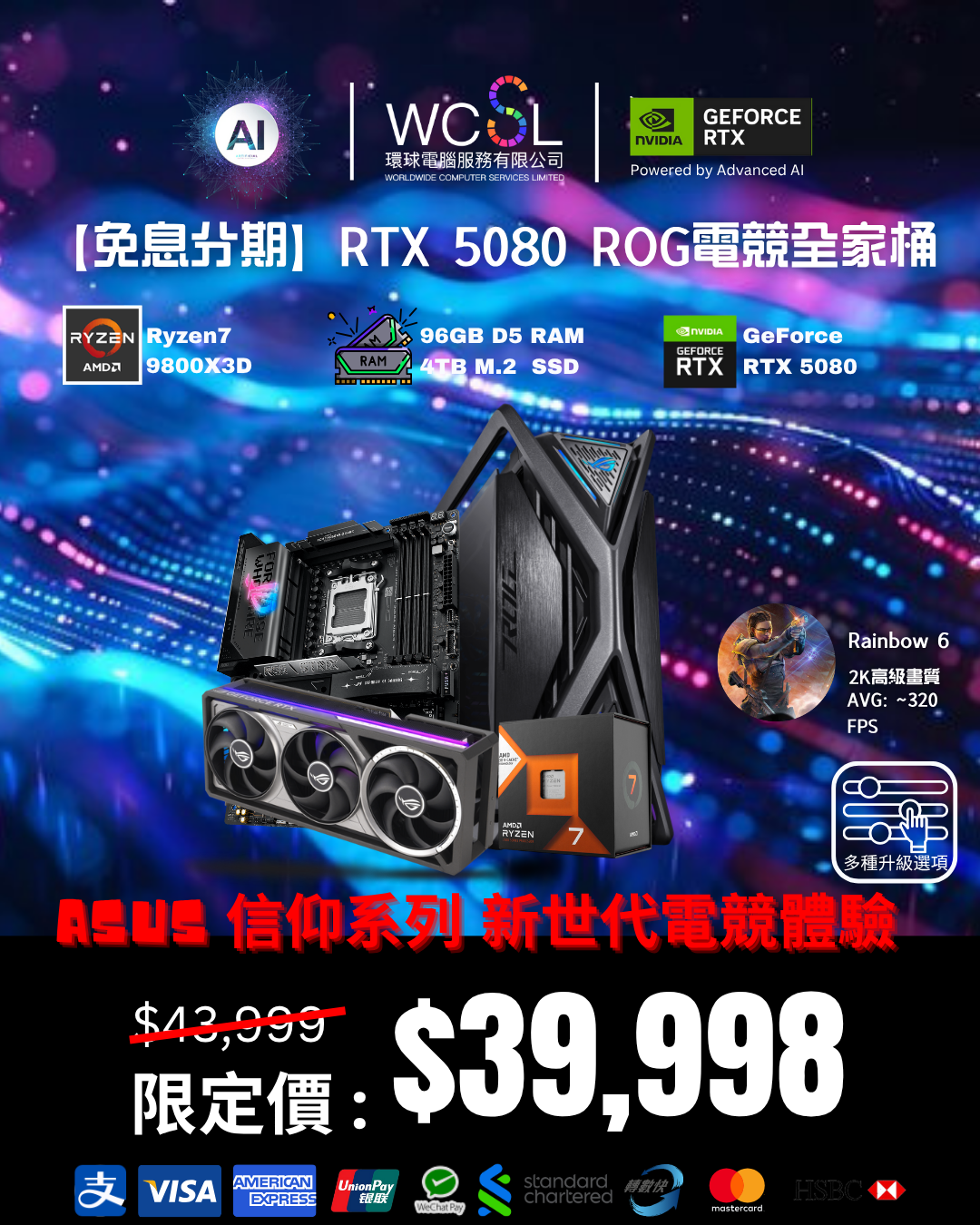【Asus信仰系列】免息分期 ROG RTX5080 電競全家桶 | RTX5080 | 4TB | DDR5 | WIFI
