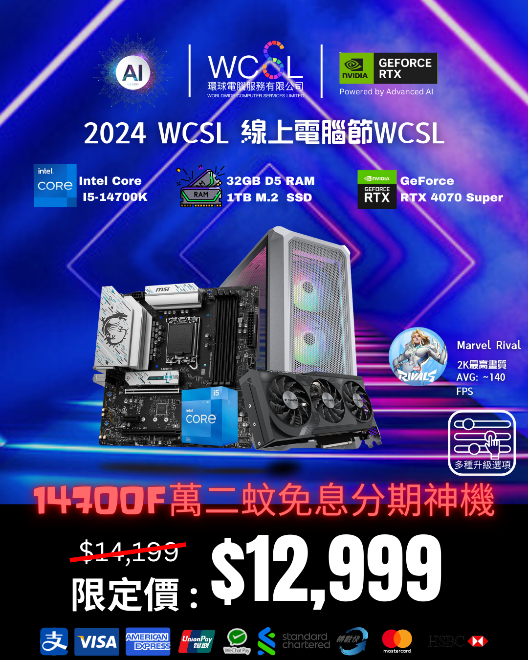 2024 14700F萬二蚊免息分期神機 | 20核心28線 | RTX4070 SUPER | 1TB | DDR5 | WIFI
