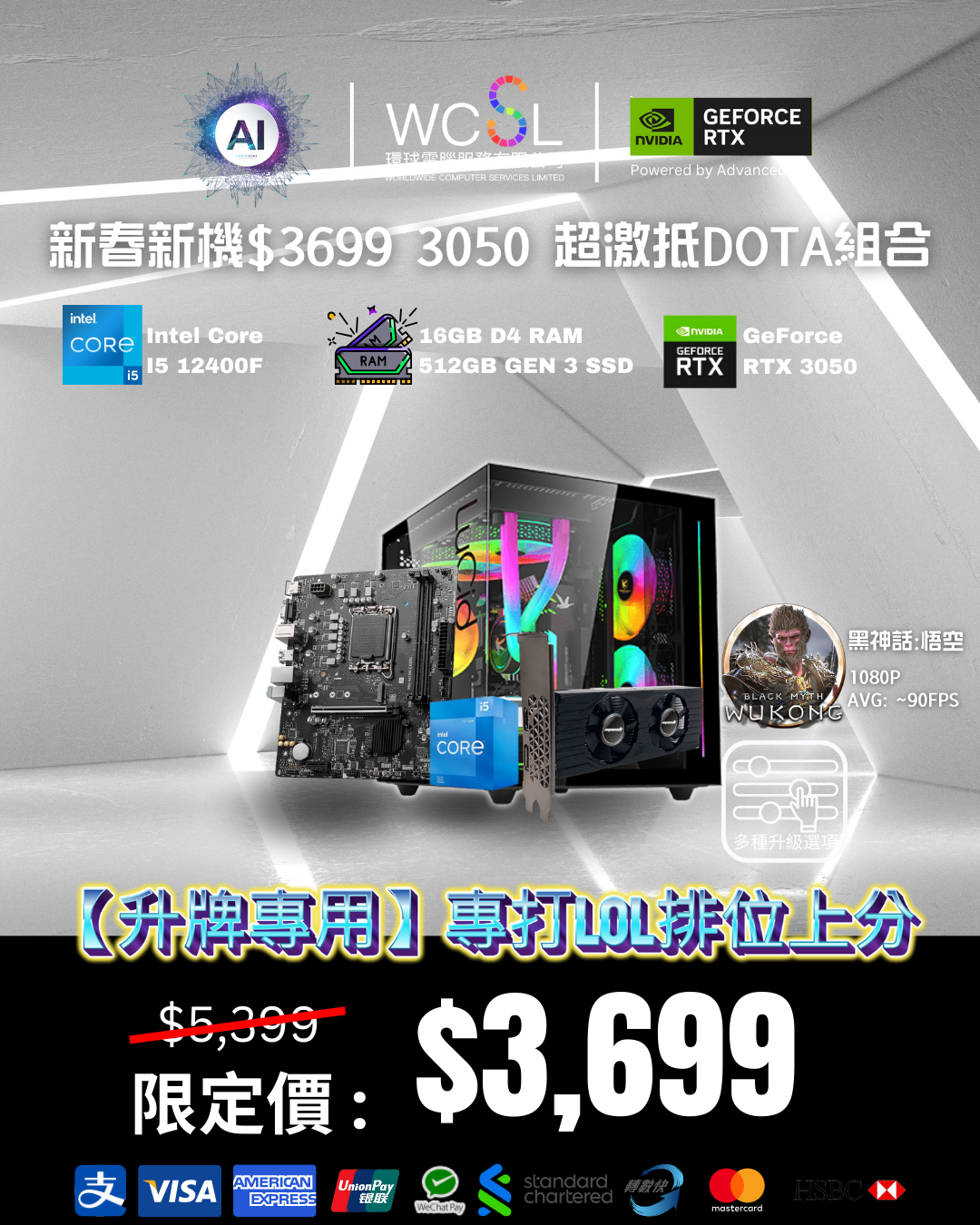 【升牌專用】$3699 3050 超激抵DOTA組合, 專打LOL排位上分 | 12400F | RTX3050 | 16GB RAM | 512GBB SSD