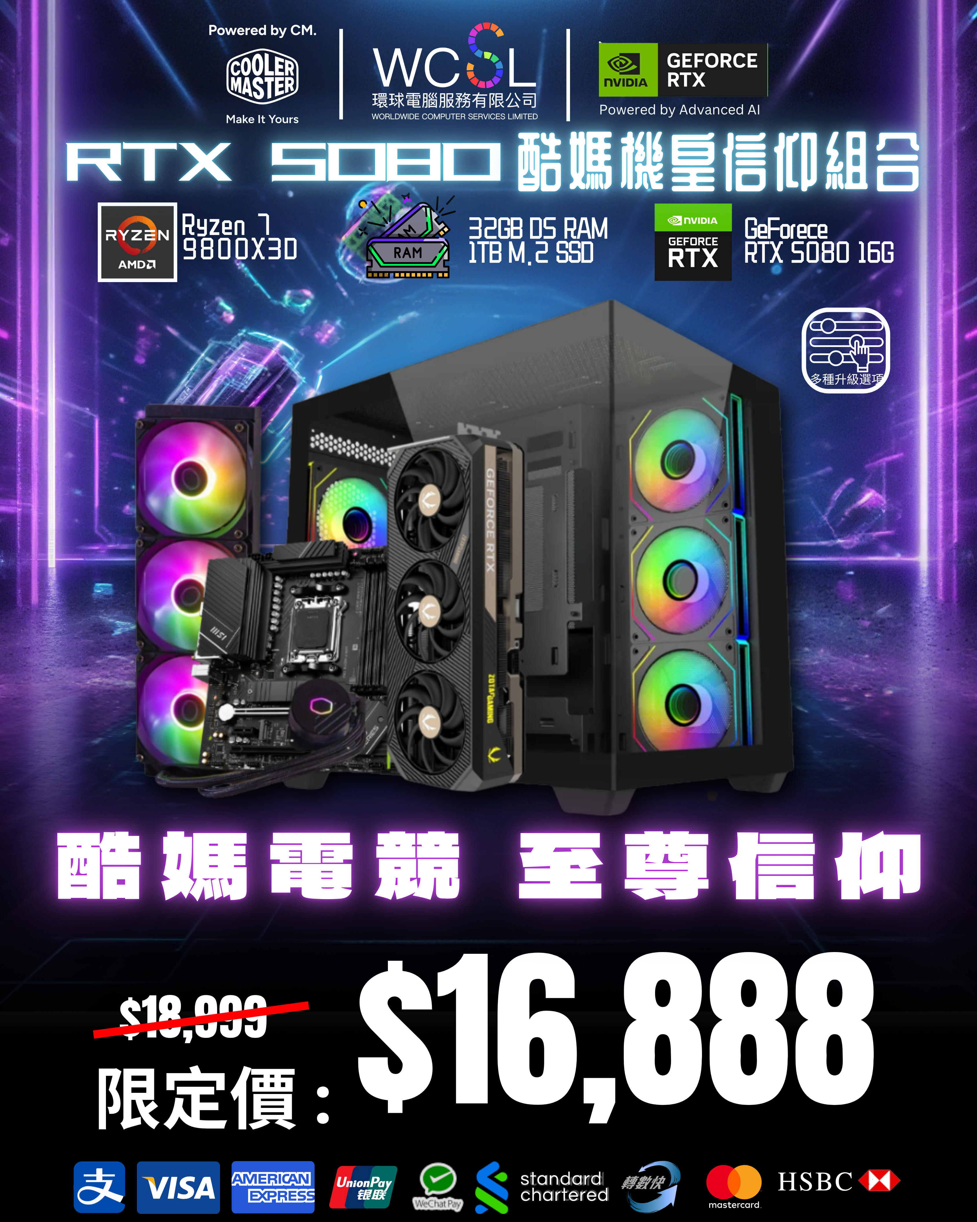 9800X3D 5080 酷媽機皇信仰組合 | 8核16線 | RTX5080 | 1TB | DDR5 |