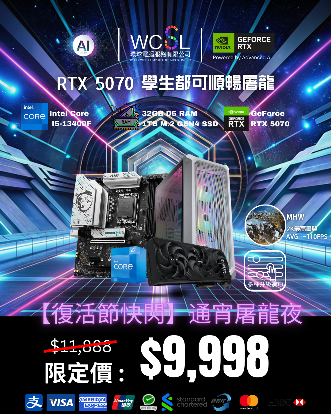 【復活節快閃】Intel 5070 10000學生打機組合 | RTX5070 | 16GB | 1TB | WIFI