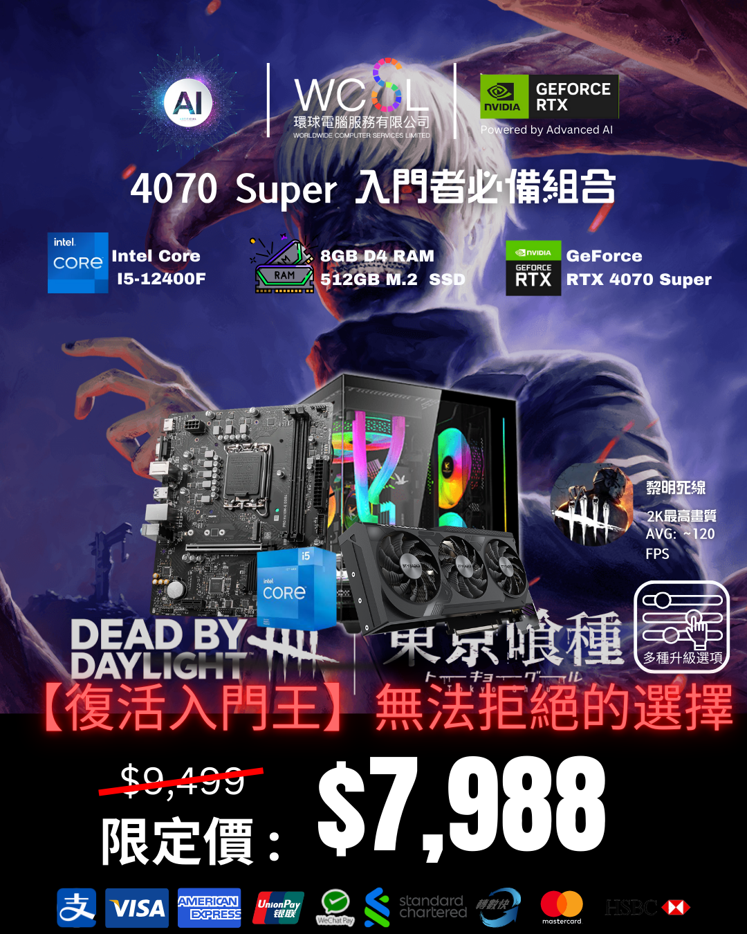 【復活入門王】Intel RTX4070 Super 8000平價組合 | 8GB RAM | 512GB SSD | DDR4 |