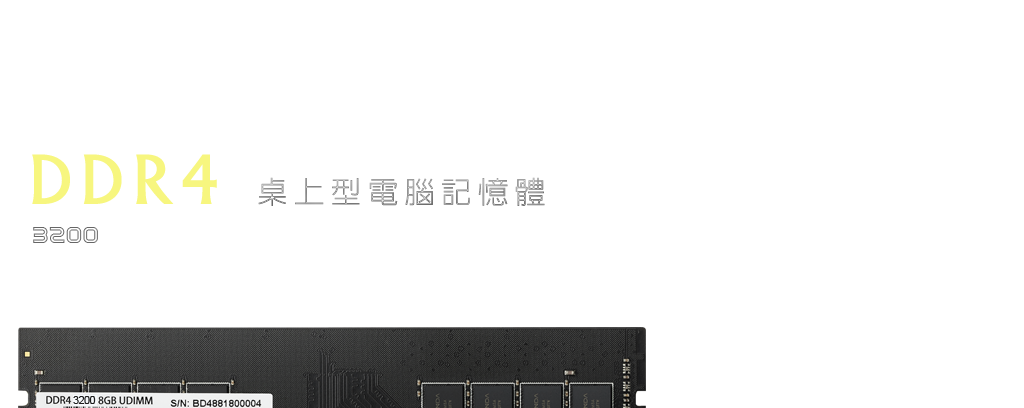 ANACOMDA STANDARD 8GB / 16GB/32GB DDR4 3200MHz 記憶體