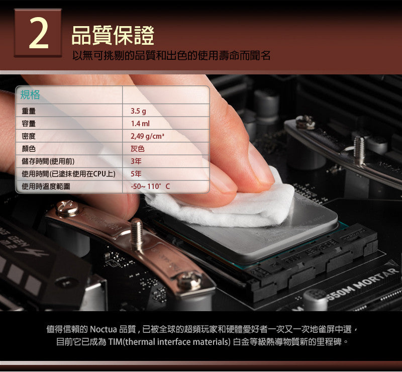 Noctua 貓頭鷹 NT-H1 3.5g AM5 Edition 散熱膏